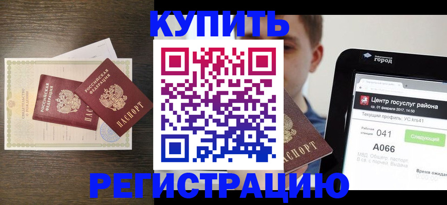 прописка для работы в Вязьме
