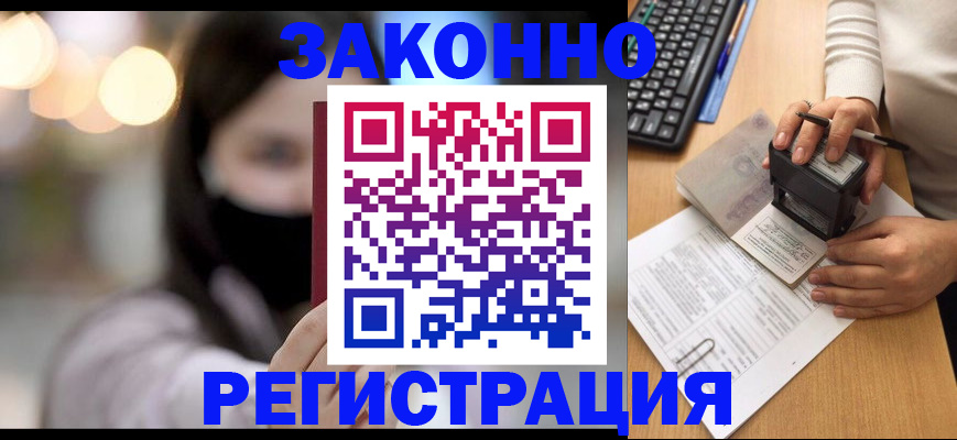 временная регистрация недорого в Вязьме