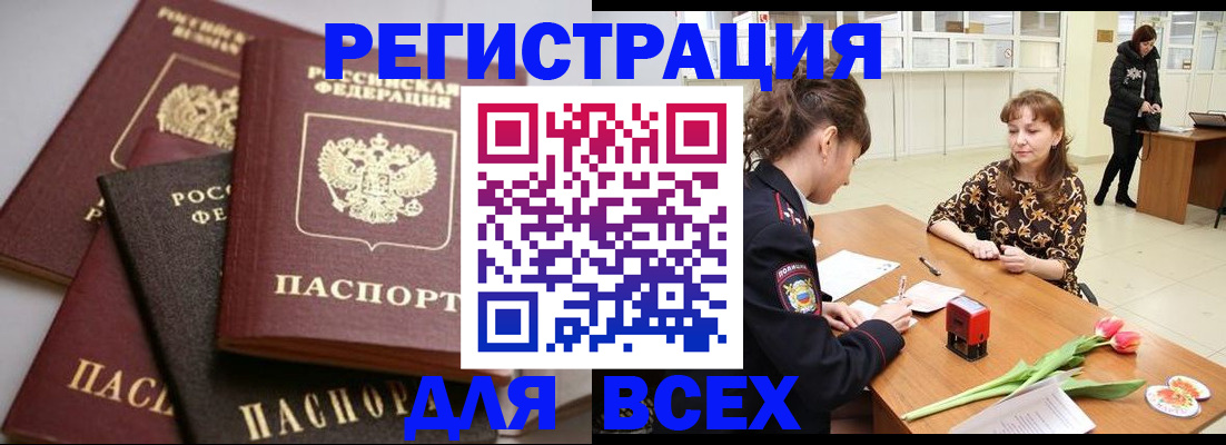 прописка 2025 в Вязьме