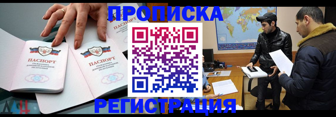 прописка 2025 в Вязьме
